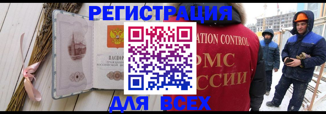 прописка штамп в Канаше