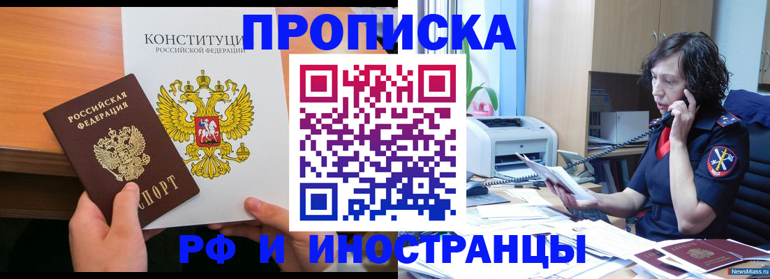 прописка иностранных граждан в Канаше